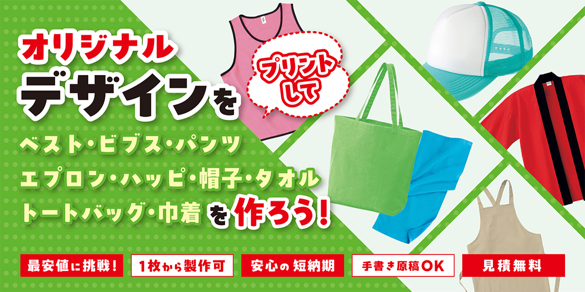 オリジナルデザインをプリントして作ろう！