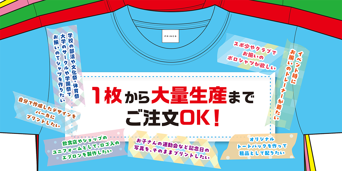 一枚から大量生産までご注文OK！